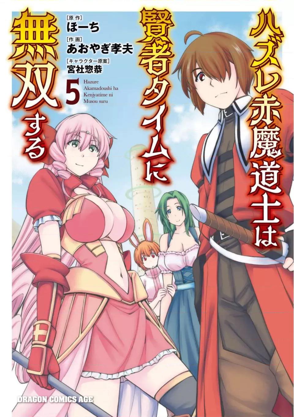 废材赤魔导士在贤者时间里是无敌 废材赤魔导士在贤者时间里是无敌的 [灰羽社汉化组] (青柳孝夫 ほーち)ハズレ赤魔道士は贤者タイムに无双する 第56页