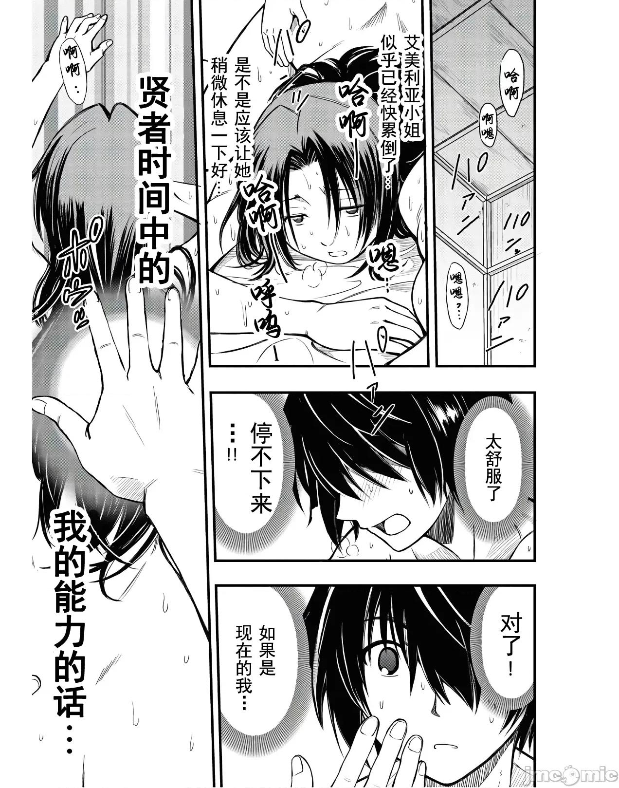 废材赤魔导士在贤者时间里是无敌 废材赤魔导士在贤者时间里是无敌的2 第7页