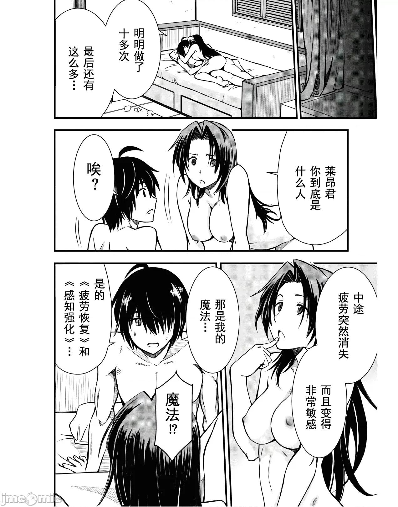 废材赤魔导士在贤者时间里是无敌 废材赤魔导士在贤者时间里是无敌的2 第14页