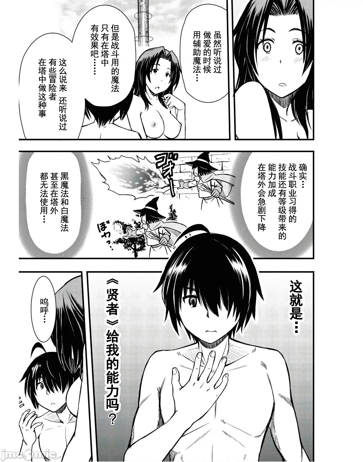 废材赤魔导士在贤者时间里是无敌 废材赤魔导士在贤者时间里是无敌的2 第15页