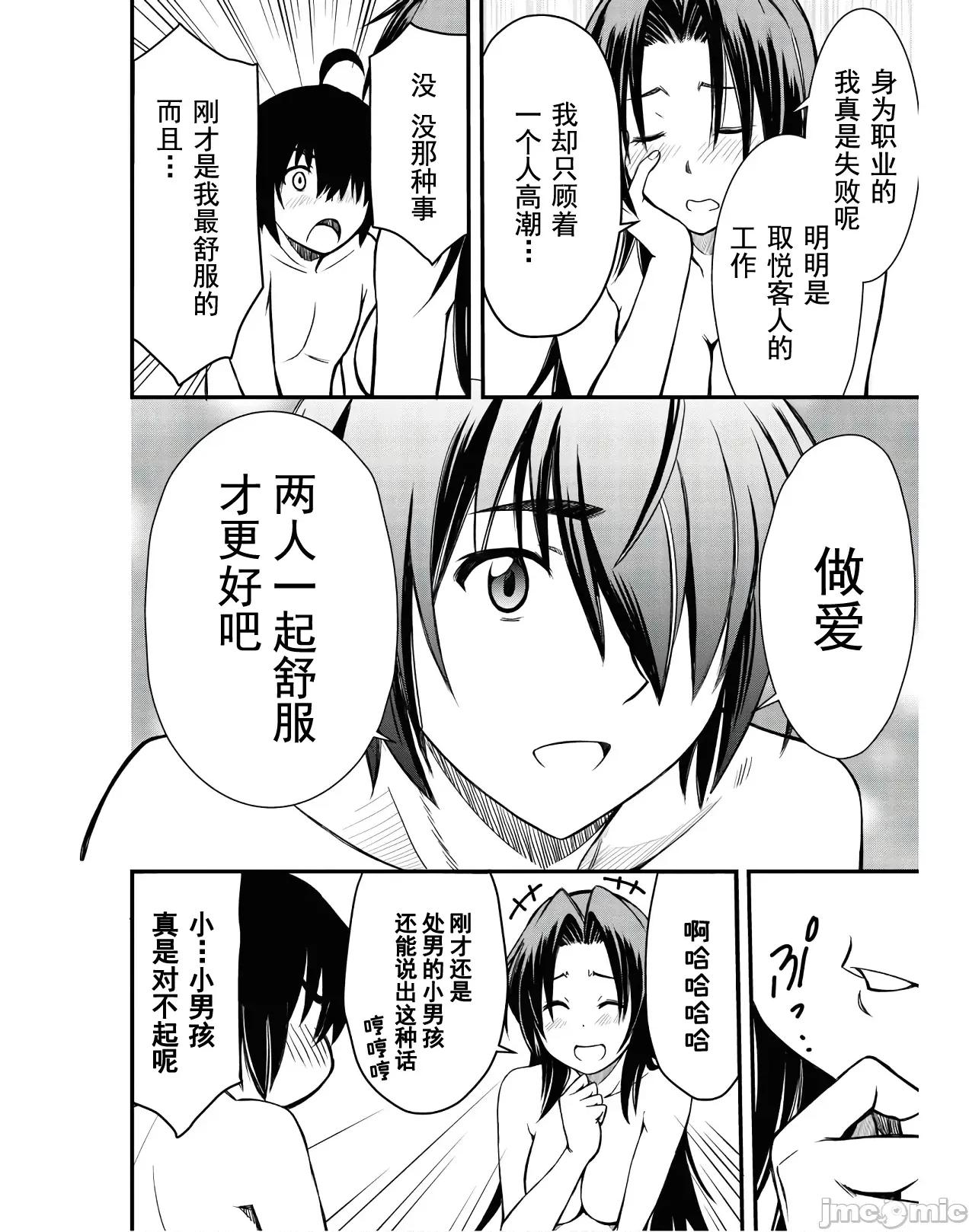 废材赤魔导士在贤者时间里是无敌 废材赤魔导士在贤者时间里是无敌的2 第16页