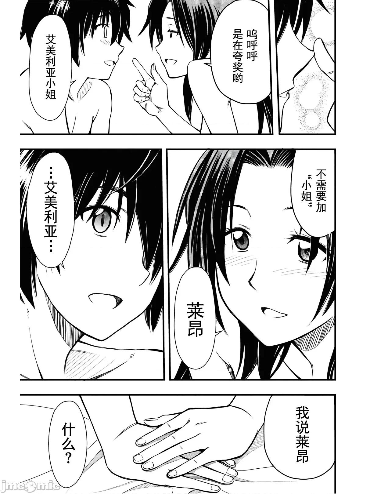 废材赤魔导士在贤者时间里是无敌 废材赤魔导士在贤者时间里是无敌的2 第17页