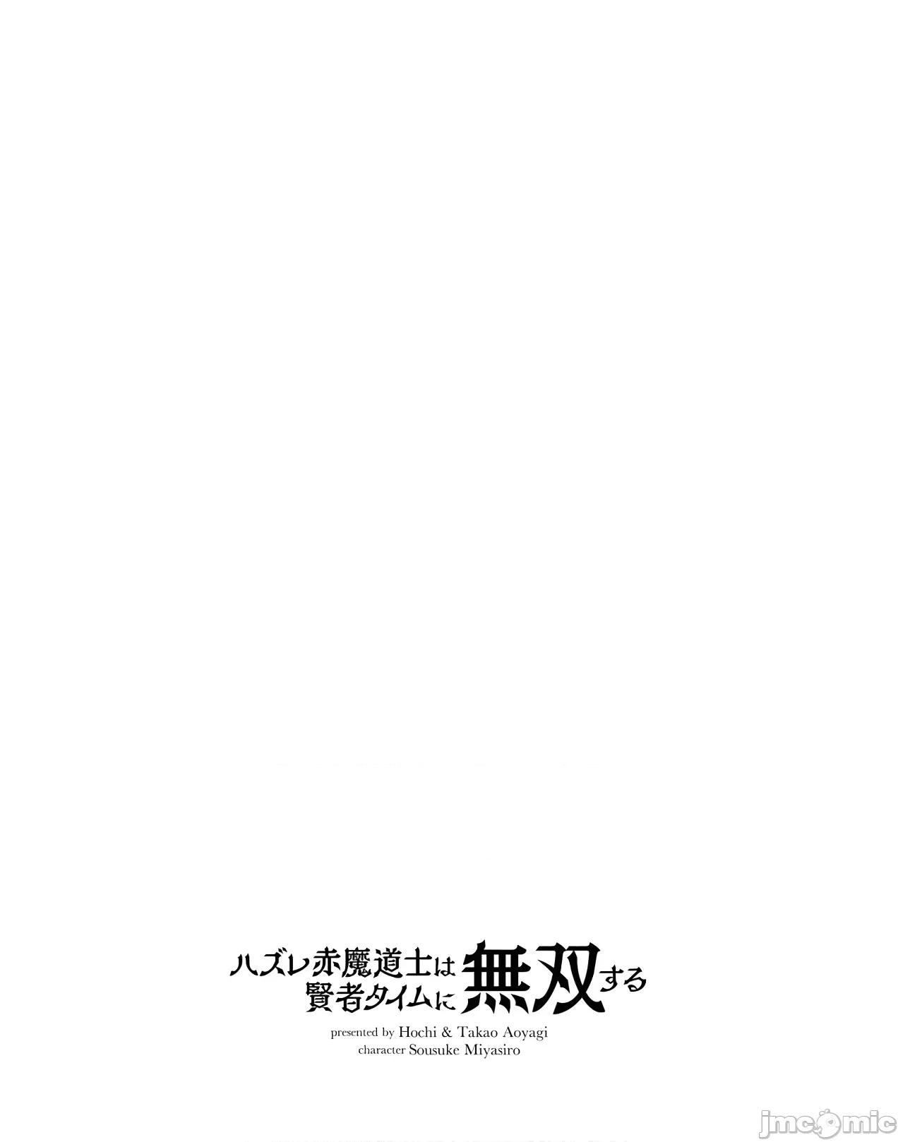 废材赤魔导士在贤者时间里是无敌 废材赤魔导士在贤者时间里是无敌的2 第20页