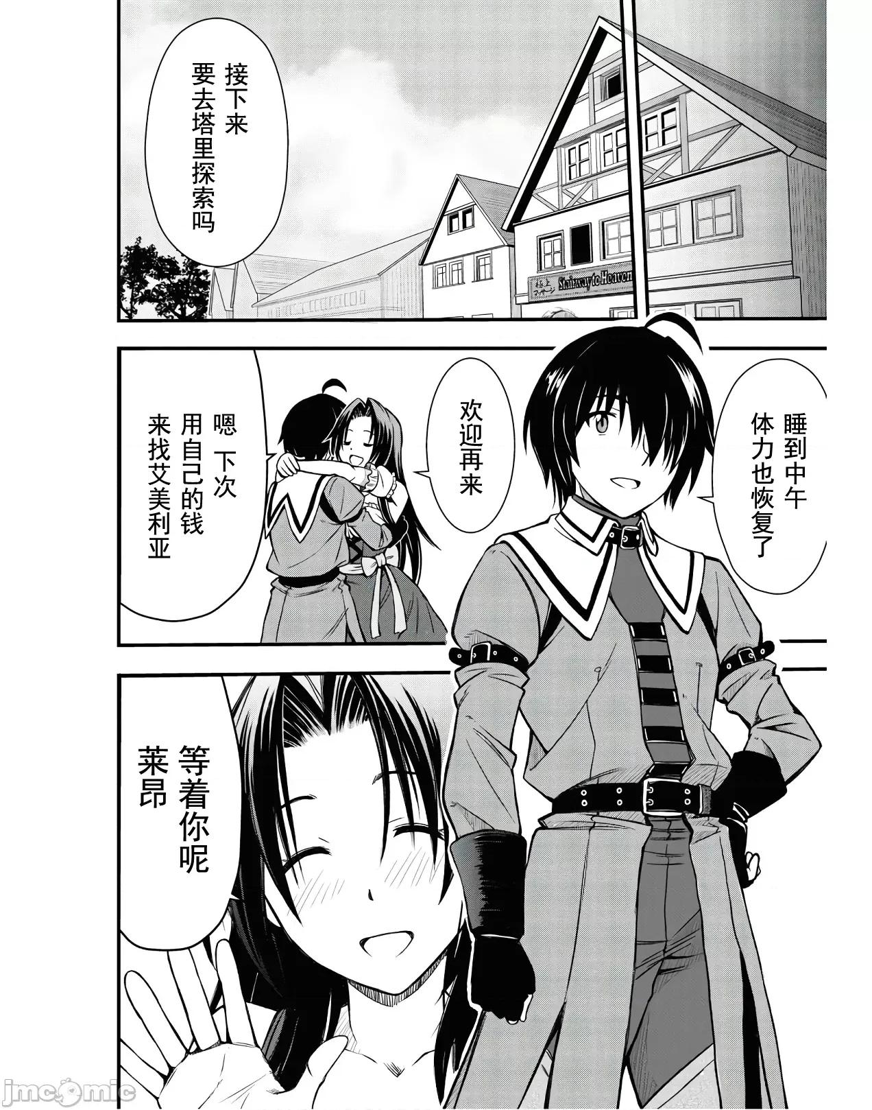 废材赤魔导士在贤者时间里是无敌 废材赤魔导士在贤者时间里是无敌的3 第2页