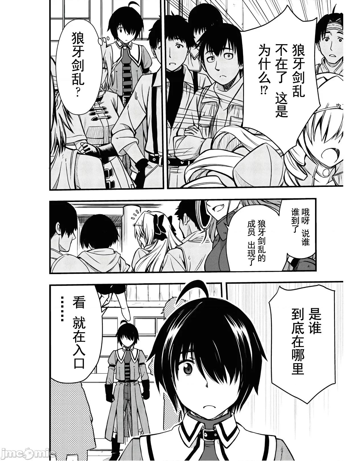 废材赤魔导士在贤者时间里是无敌 废材赤魔导士在贤者时间里是无敌的3 第4页