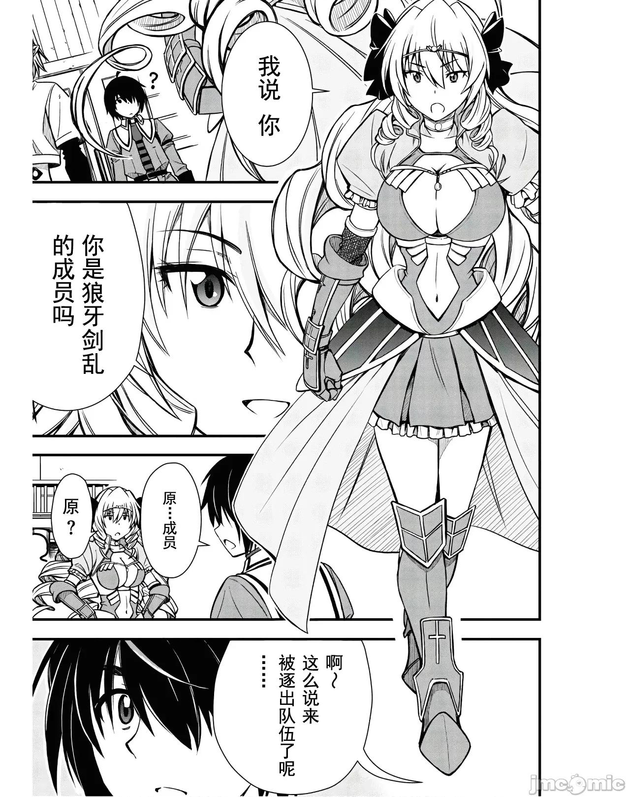 废材赤魔导士在贤者时间里是无敌 废材赤魔导士在贤者时间里是无敌的3 第5页