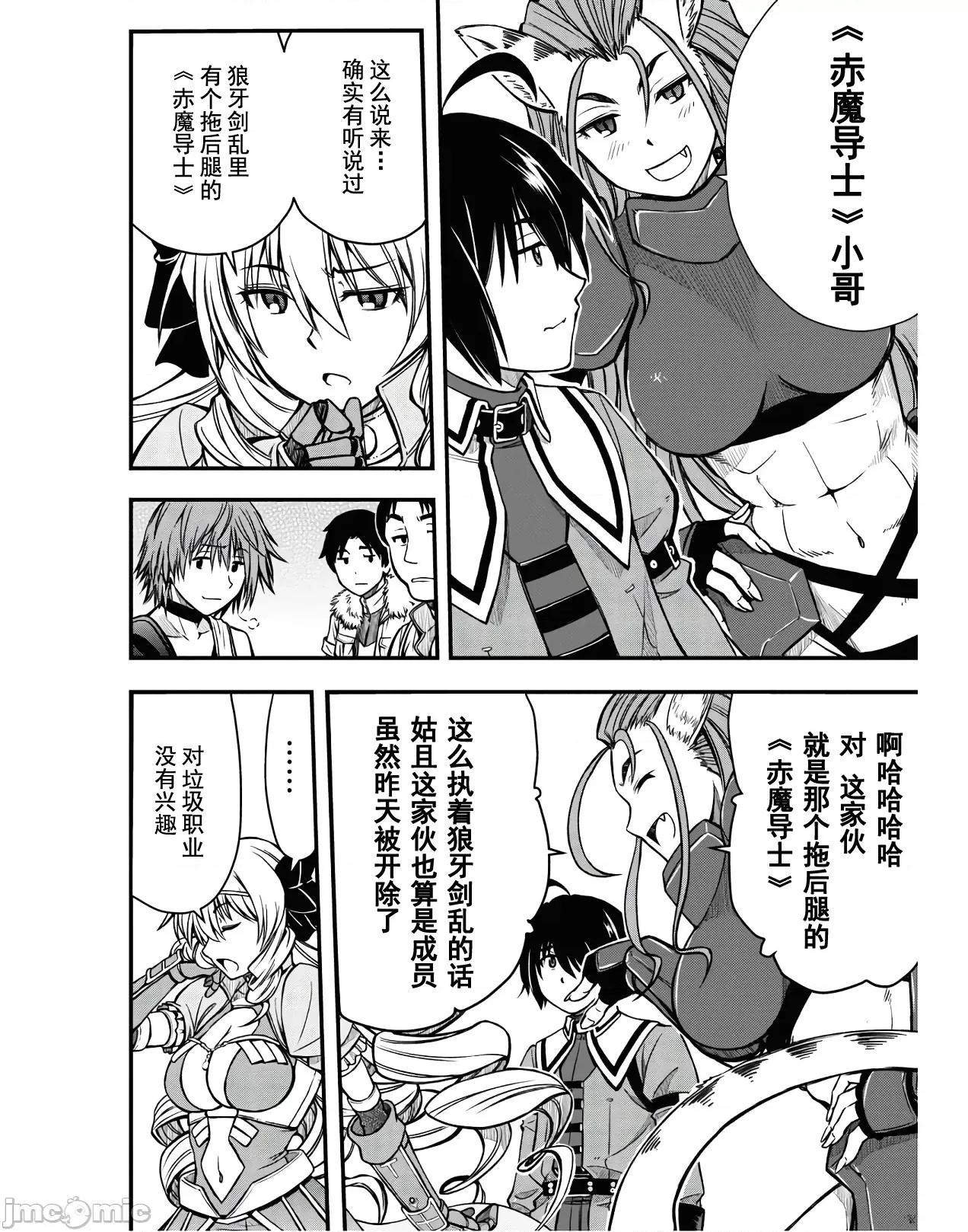 废材赤魔导士在贤者时间里是无敌 废材赤魔导士在贤者时间里是无敌的3 第6页