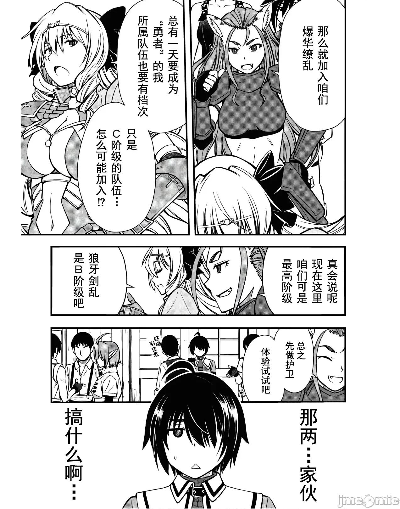 废材赤魔导士在贤者时间里是无敌 废材赤魔导士在贤者时间里是无敌的3 第7页