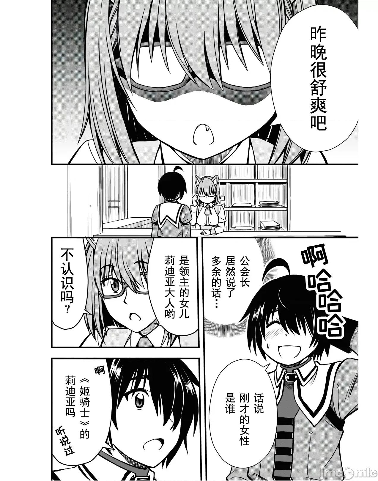 废材赤魔导士在贤者时间里是无敌 废材赤魔导士在贤者时间里是无敌的3 第8页