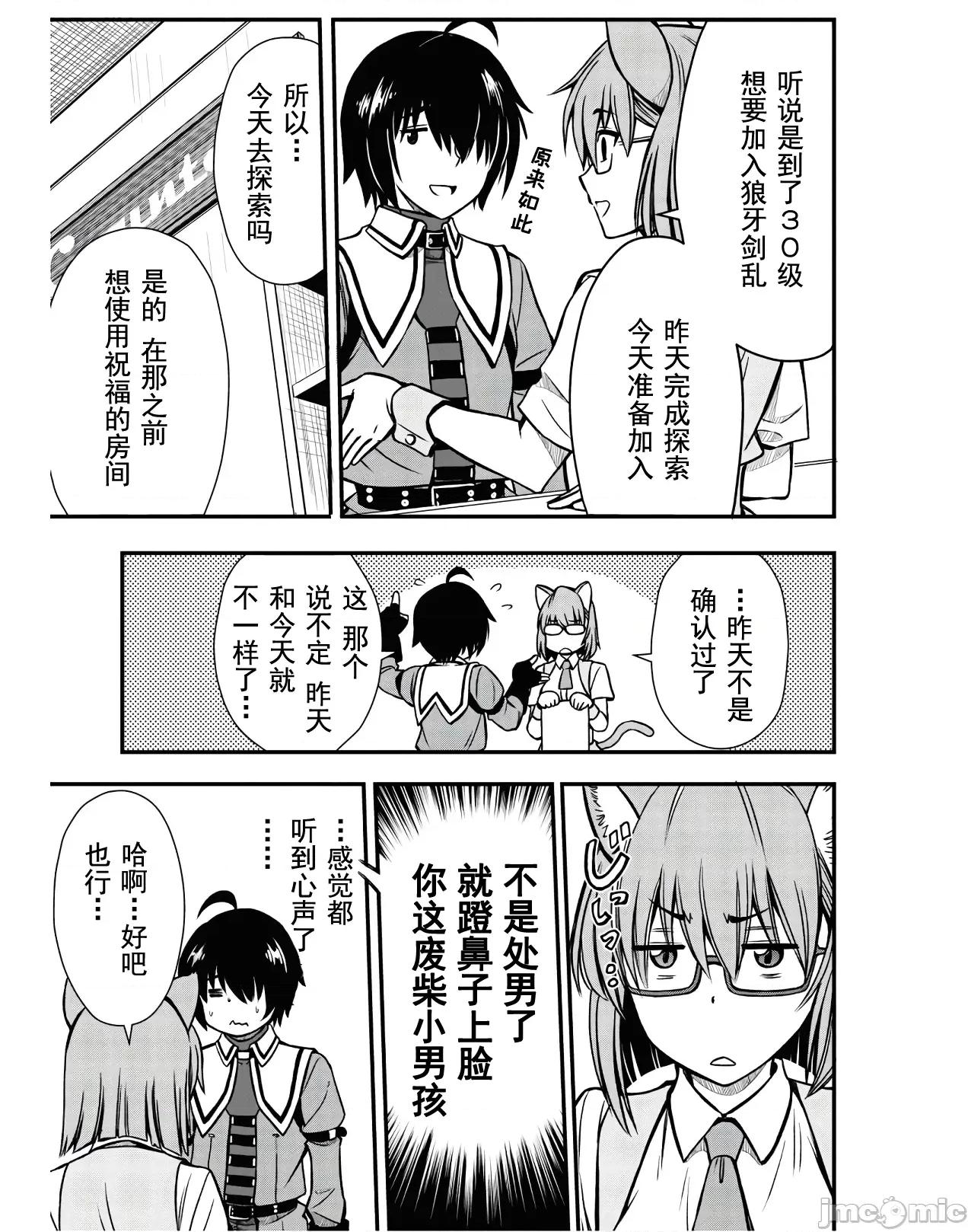 废材赤魔导士在贤者时间里是无敌 废材赤魔导士在贤者时间里是无敌的3 第9页