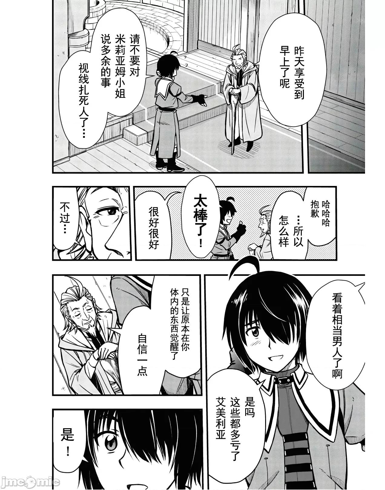 废材赤魔导士在贤者时间里是无敌 废材赤魔导士在贤者时间里是无敌的3 第10页