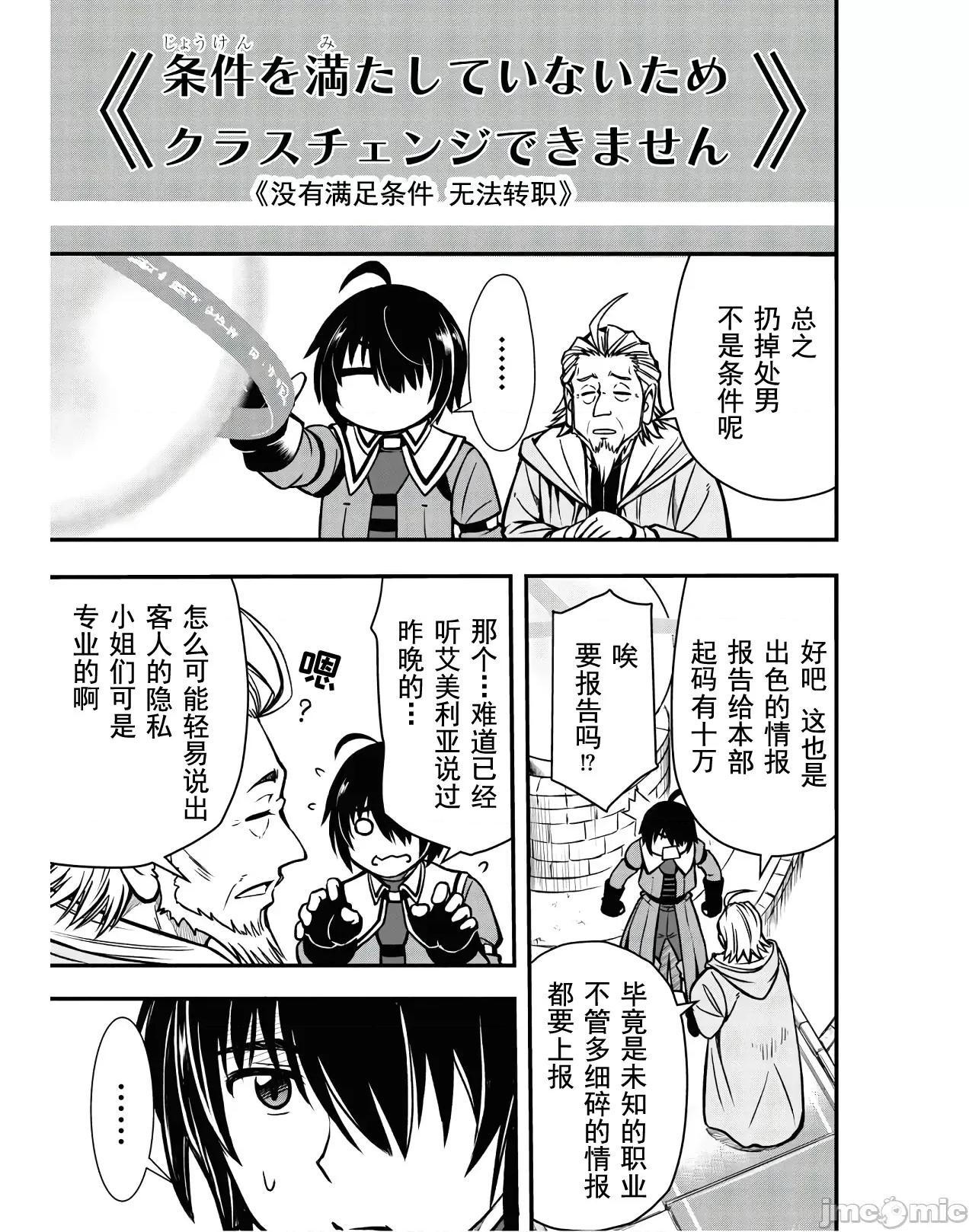 废材赤魔导士在贤者时间里是无敌 废材赤魔导士在贤者时间里是无敌的3 第11页