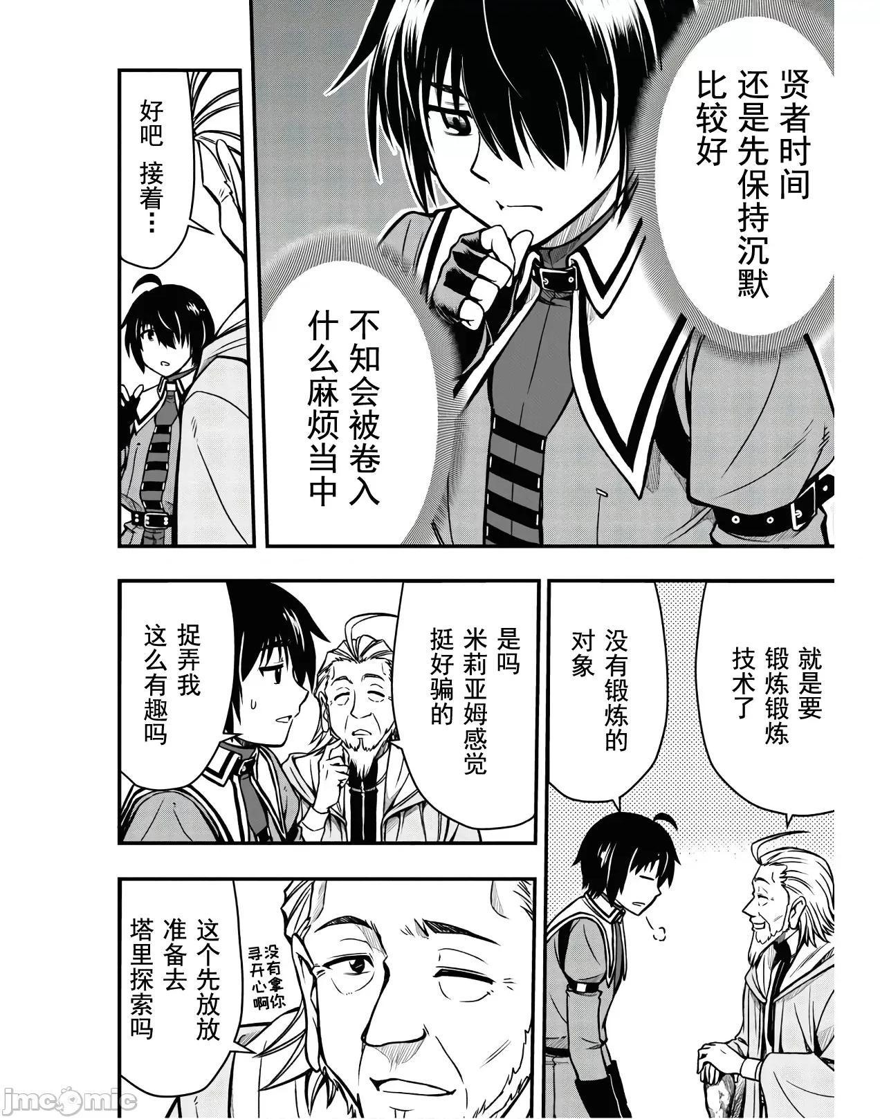 废材赤魔导士在贤者时间里是无敌 废材赤魔导士在贤者时间里是无敌的3 第12页