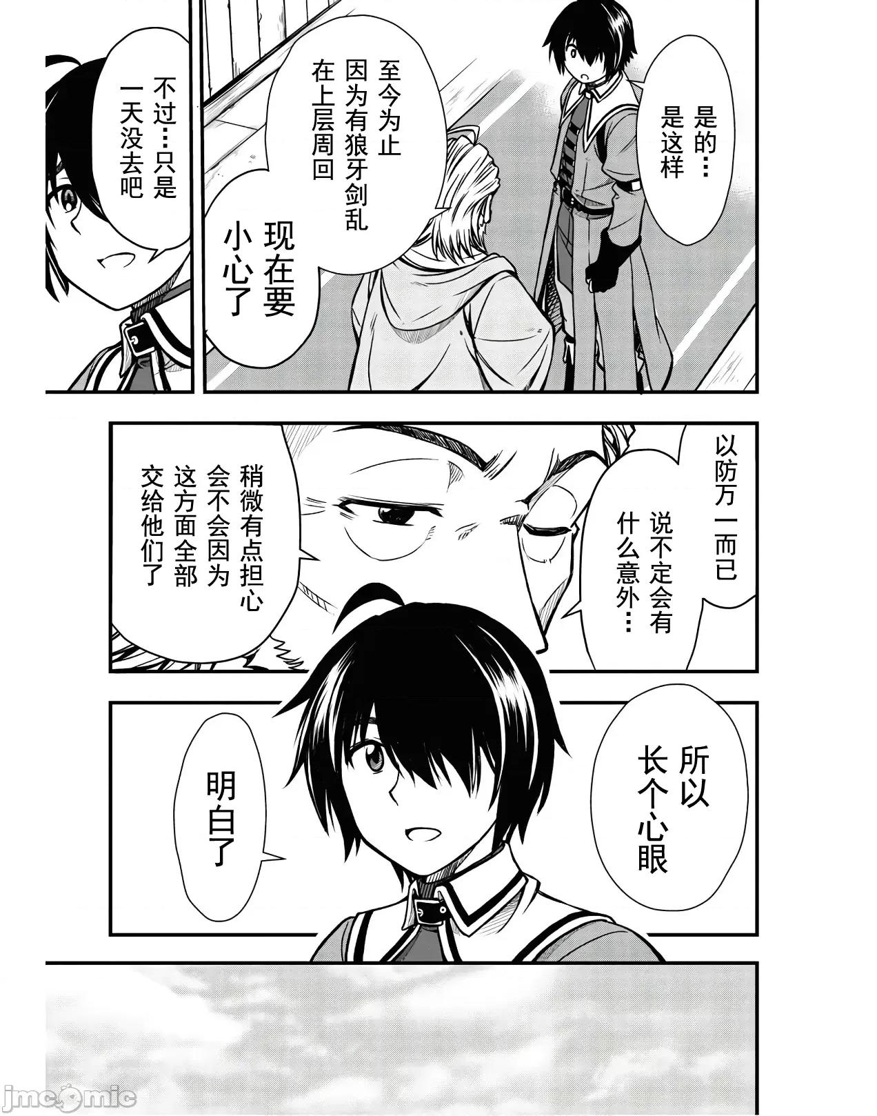 废材赤魔导士在贤者时间里是无敌 废材赤魔导士在贤者时间里是无敌的3 第13页