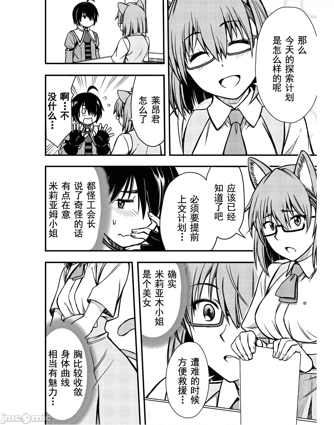 废材赤魔导士在贤者时间里是无敌 废材赤魔导士在贤者时间里是无敌的3 第14页