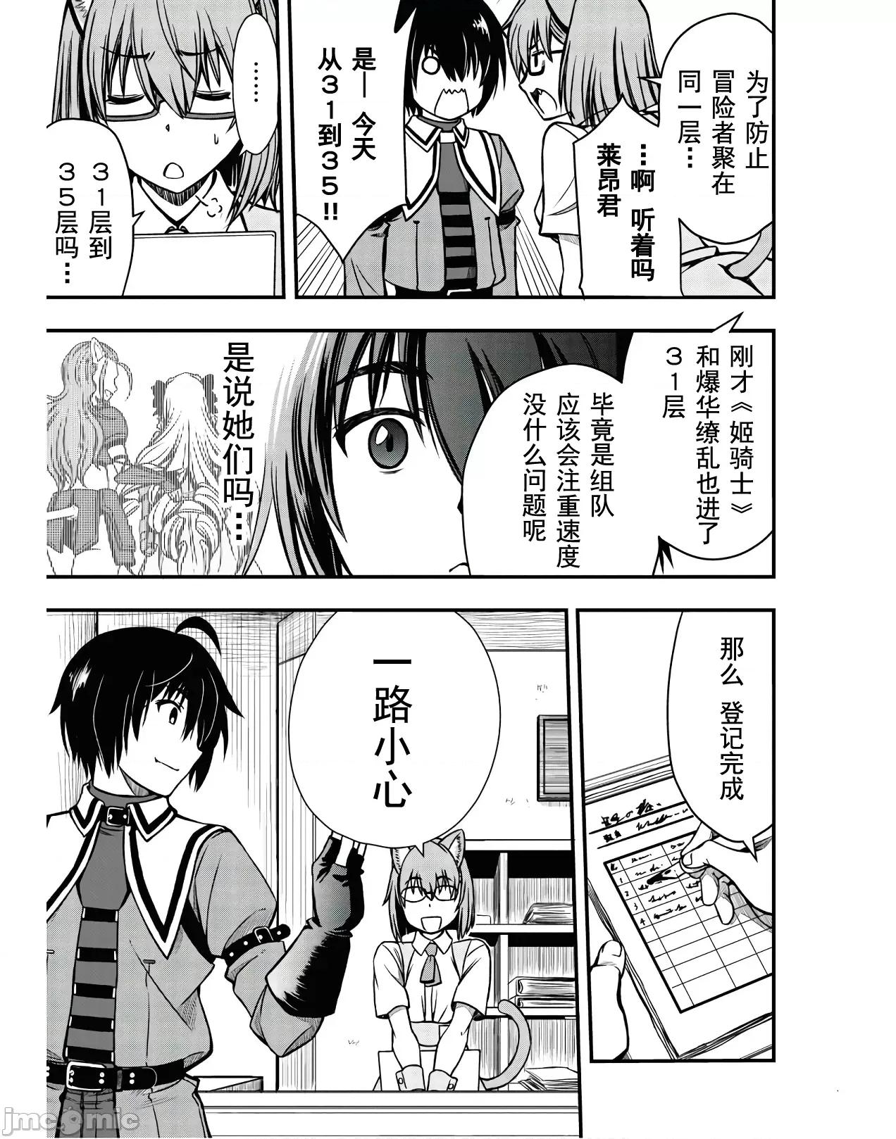 废材赤魔导士在贤者时间里是无敌 废材赤魔导士在贤者时间里是无敌的3 第15页