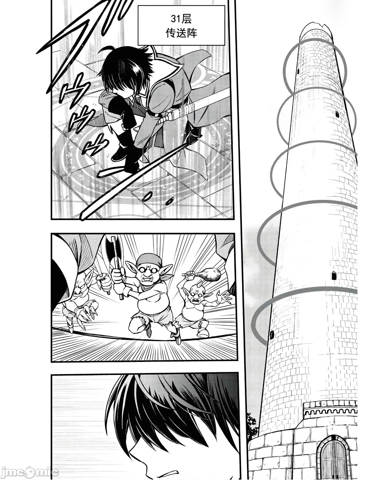 废材赤魔导士在贤者时间里是无敌 废材赤魔导士在贤者时间里是无敌的3 第16页