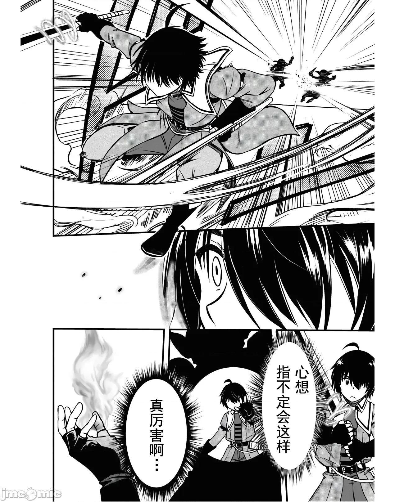 废材赤魔导士在贤者时间里是无敌 废材赤魔导士在贤者时间里是无敌的3 第18页