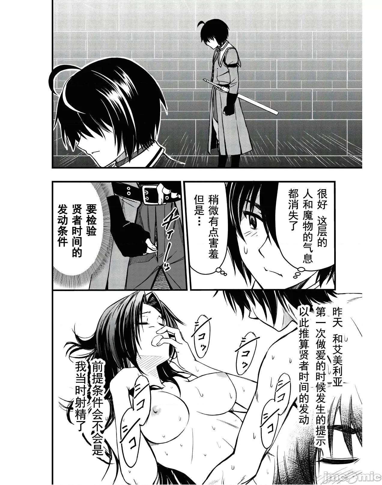 废材赤魔导士在贤者时间里是无敌 废材赤魔导士在贤者时间里是无敌的3 第20页