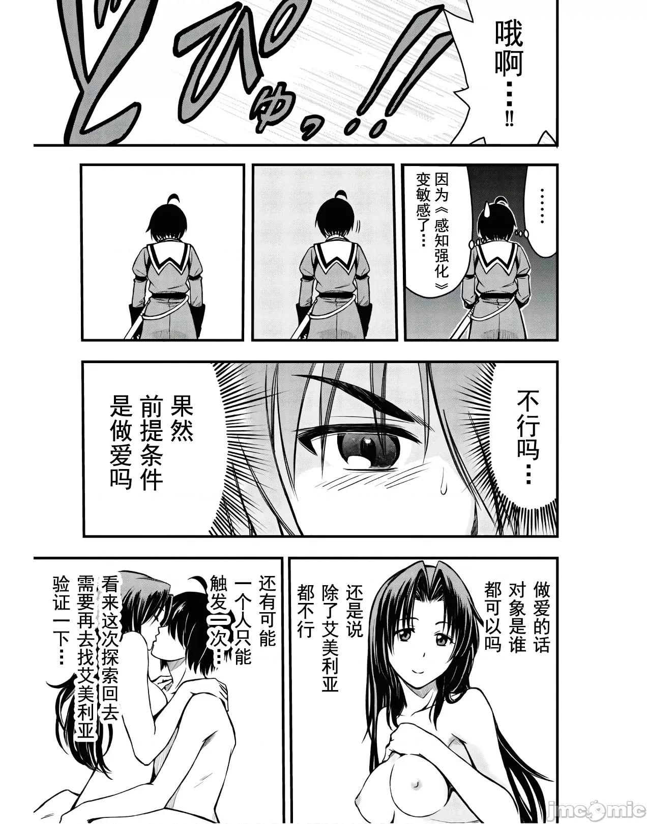 废材赤魔导士在贤者时间里是无敌 废材赤魔导士在贤者时间里是无敌的3 第21页