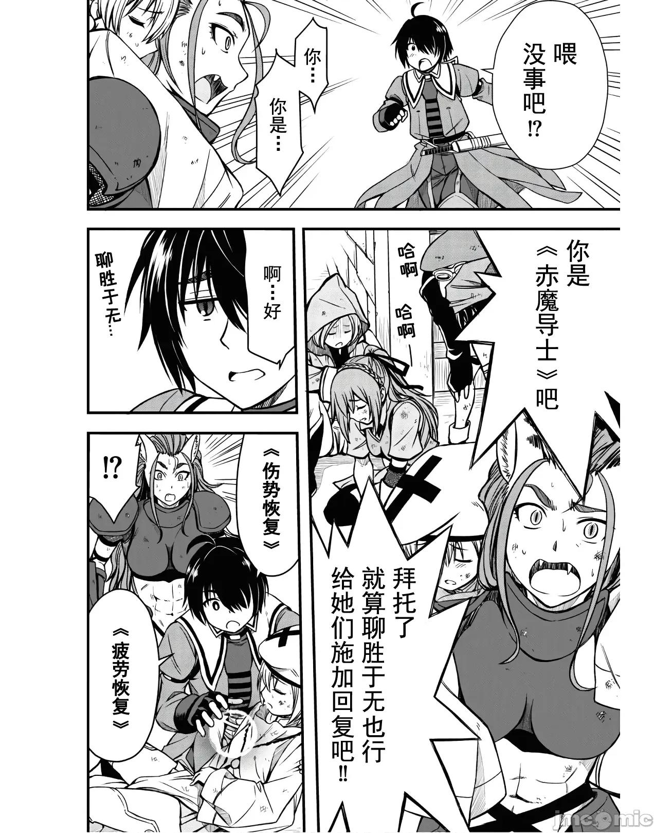 废材赤魔导士在贤者时间里是无敌 废材赤魔导士在贤者时间里是无敌的3 第24页