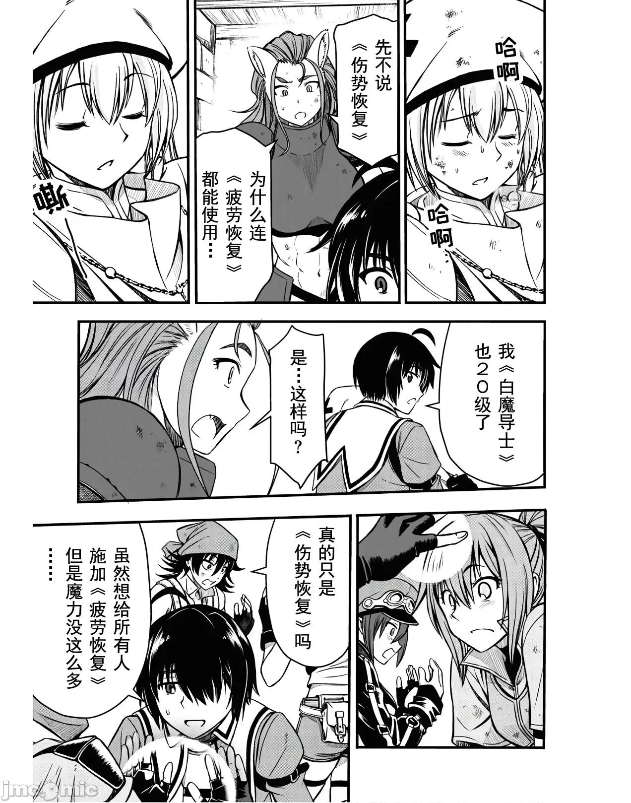废材赤魔导士在贤者时间里是无敌 废材赤魔导士在贤者时间里是无敌的3 第25页