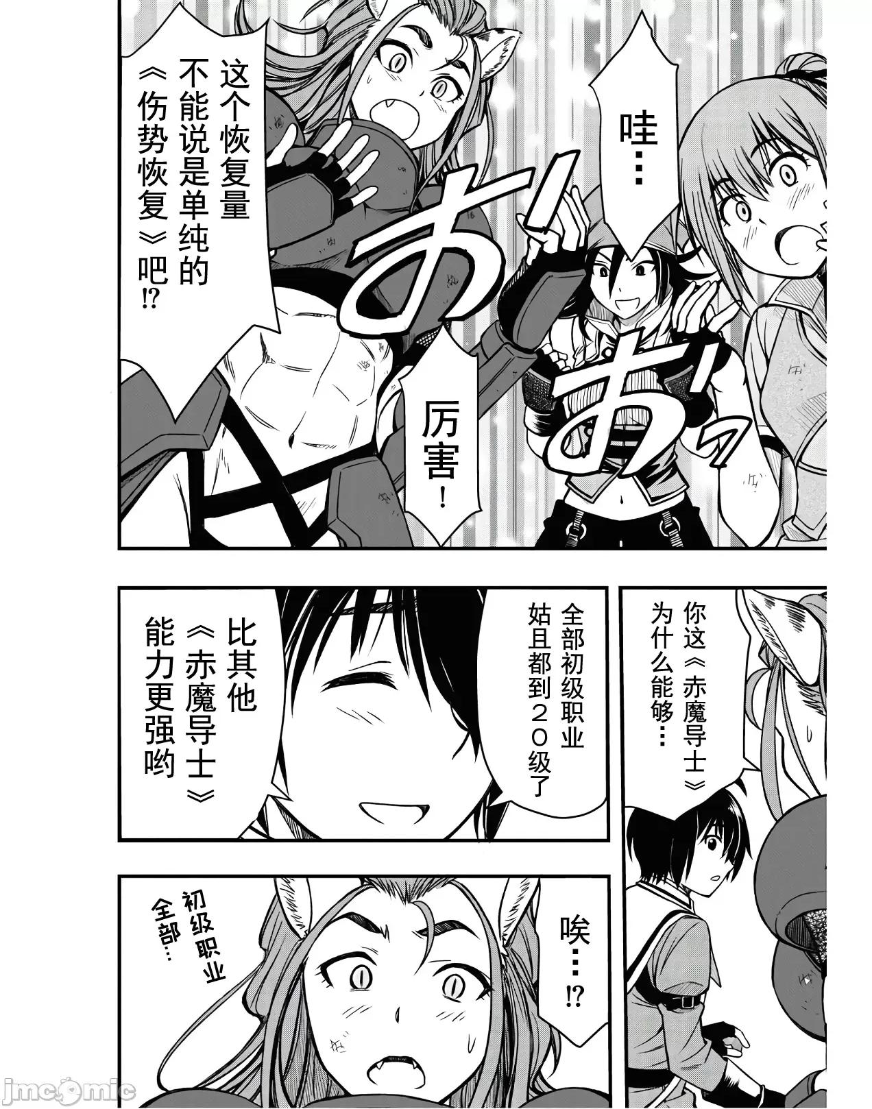 废材赤魔导士在贤者时间里是无敌 废材赤魔导士在贤者时间里是无敌的3 第26页