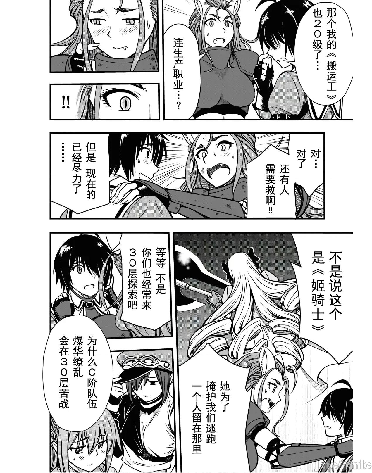 废材赤魔导士在贤者时间里是无敌 废材赤魔导士在贤者时间里是无敌的3 第28页