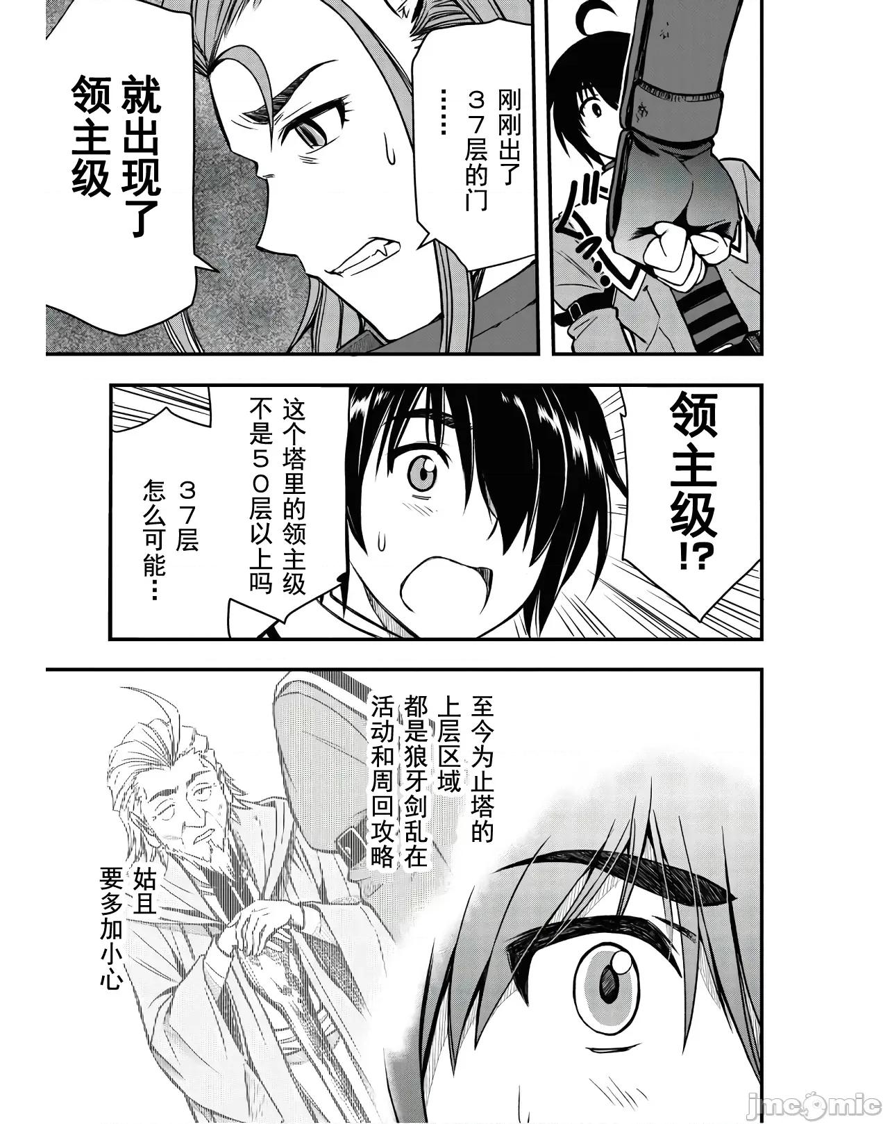 废材赤魔导士在贤者时间里是无敌 废材赤魔导士在贤者时间里是无敌的3 第29页