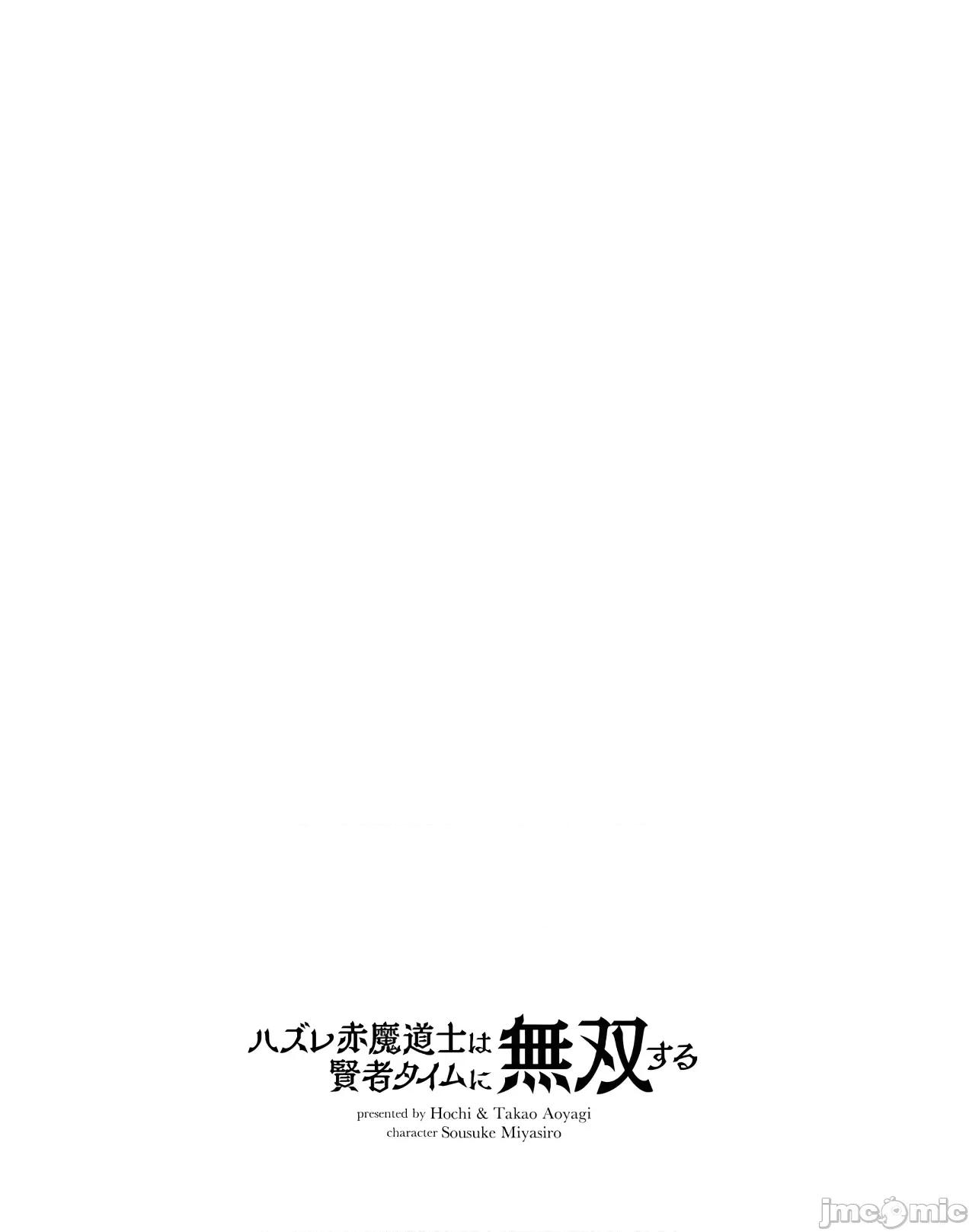 废材赤魔导士在贤者时间里是无敌 废材赤魔导士在贤者时间里是无敌的3 第32页