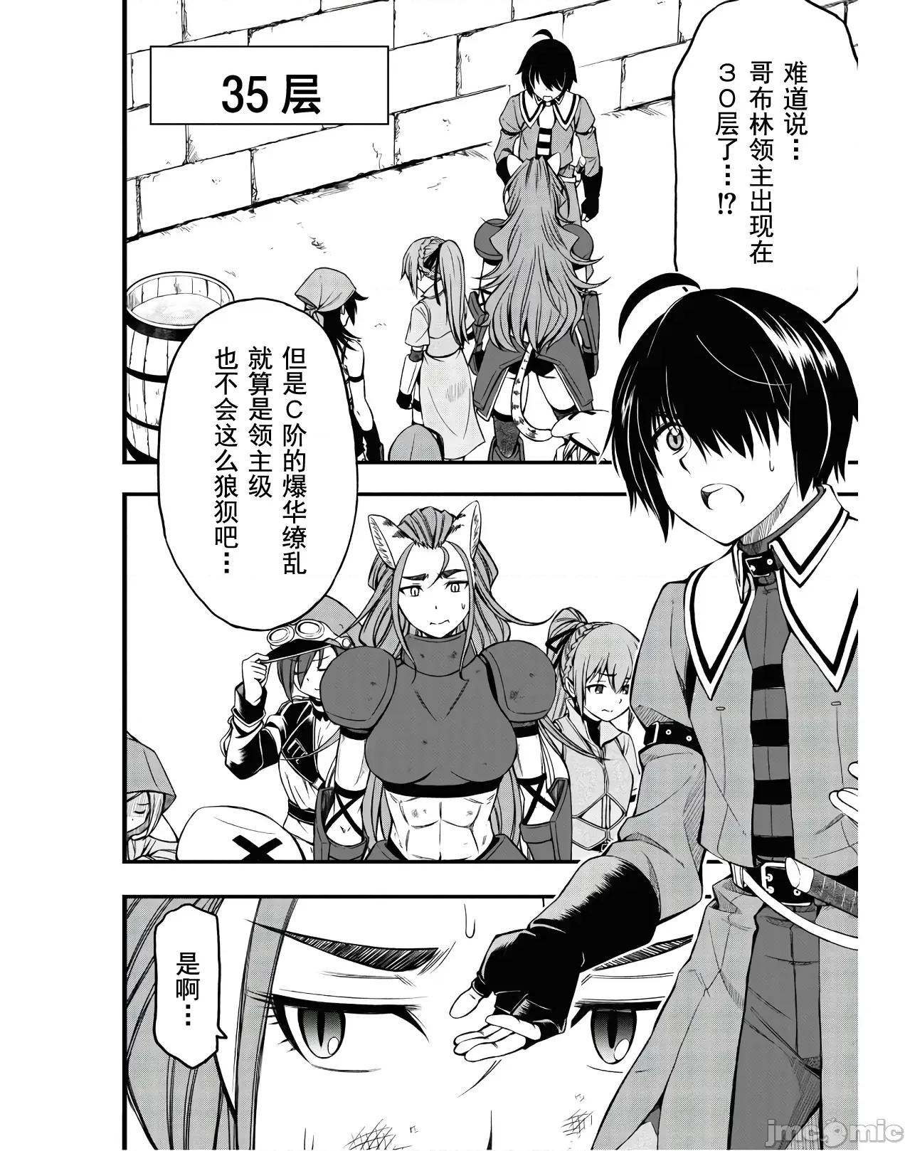 废材赤魔导士在贤者时间里是无敌 废材赤魔导士在贤者时间里是无敌的4 第2页