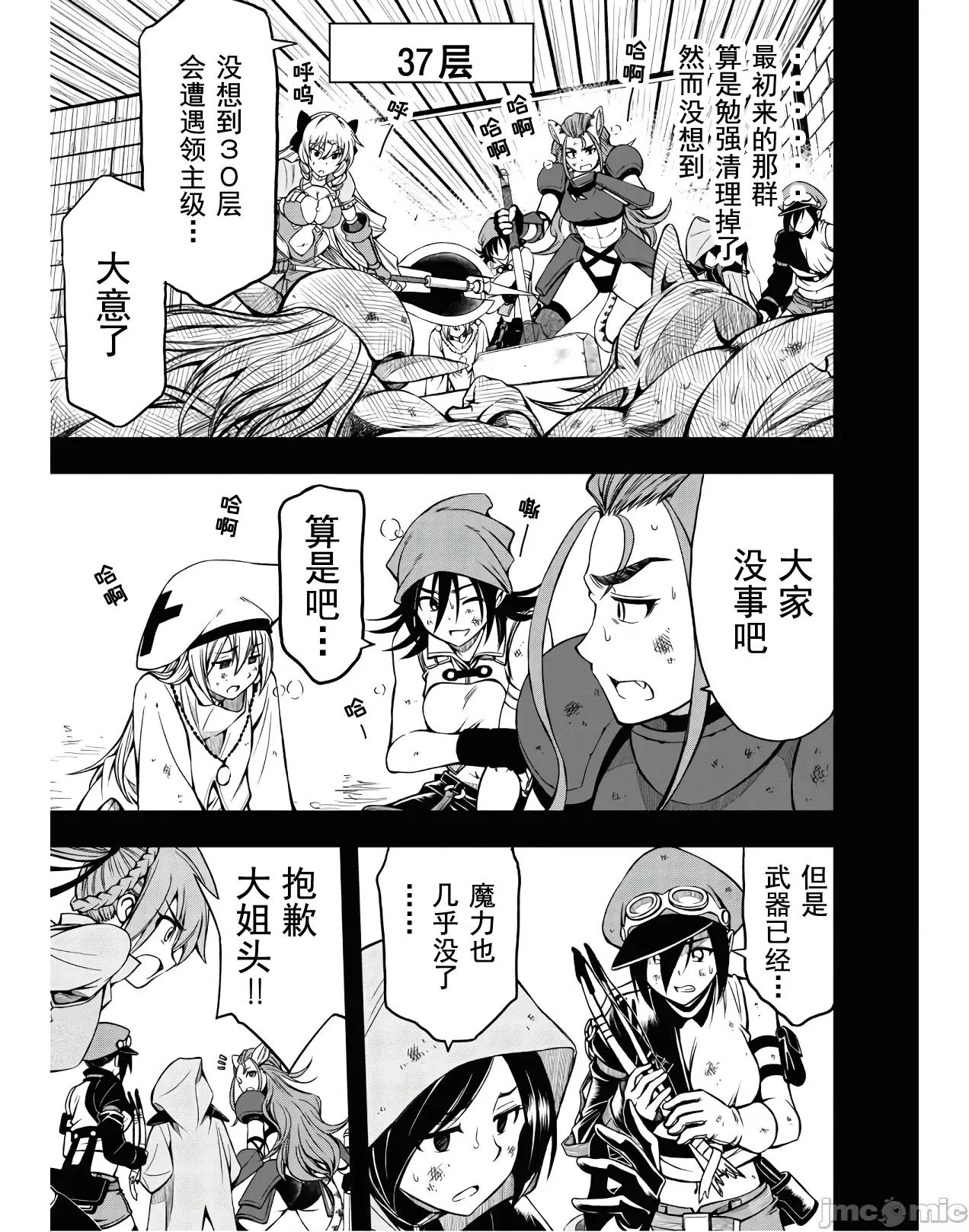 废材赤魔导士在贤者时间里是无敌 废材赤魔导士在贤者时间里是无敌的4 第3页