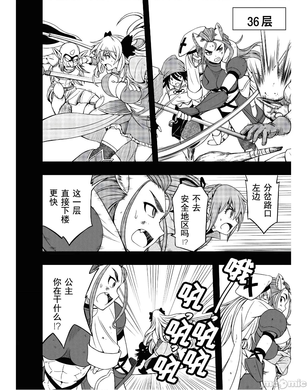 废材赤魔导士在贤者时间里是无敌 废材赤魔导士在贤者时间里是无敌的4 第6页