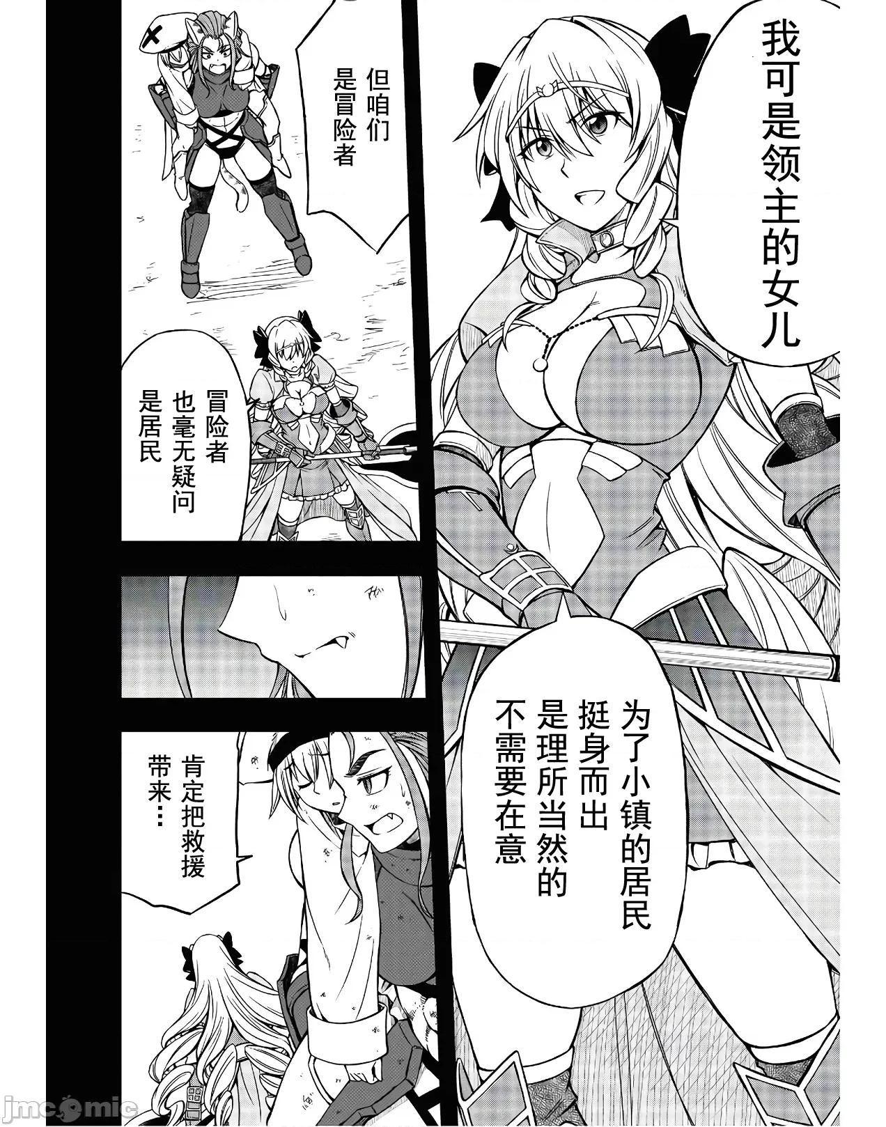 废材赤魔导士在贤者时间里是无敌 废材赤魔导士在贤者时间里是无敌的4 第8页