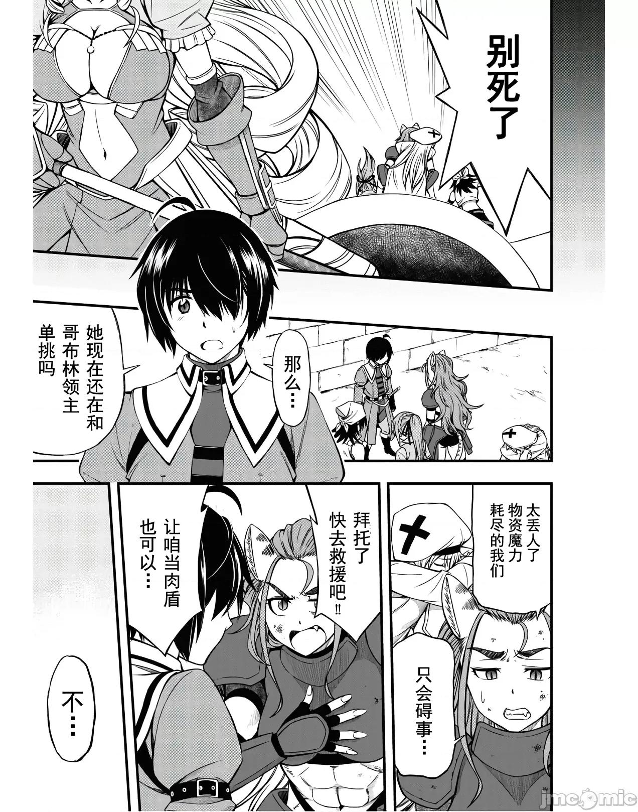 废材赤魔导士在贤者时间里是无敌 废材赤魔导士在贤者时间里是无敌的4 第9页