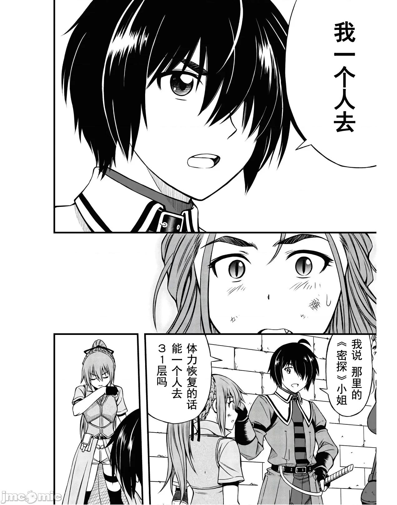 废材赤魔导士在贤者时间里是无敌 废材赤魔导士在贤者时间里是无敌的4 第10页
