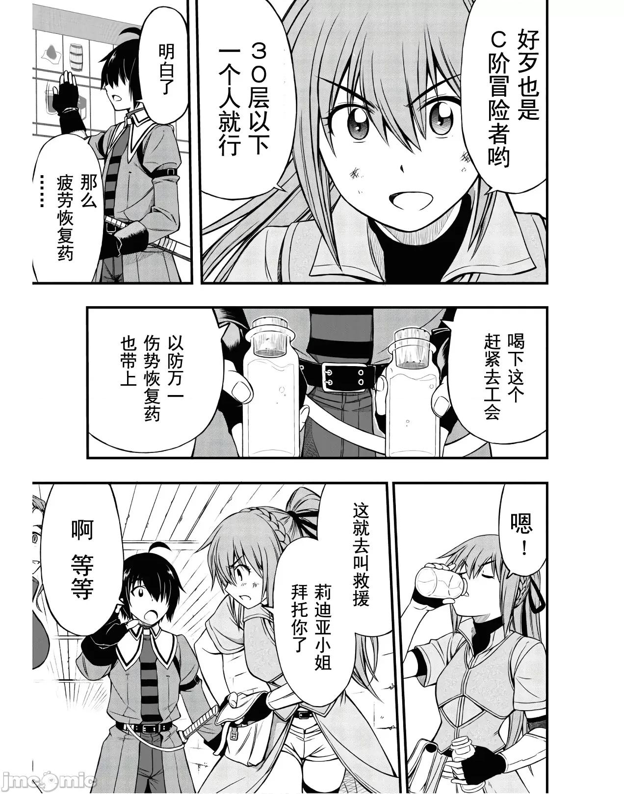 废材赤魔导士在贤者时间里是无敌 废材赤魔导士在贤者时间里是无敌的4 第11页
