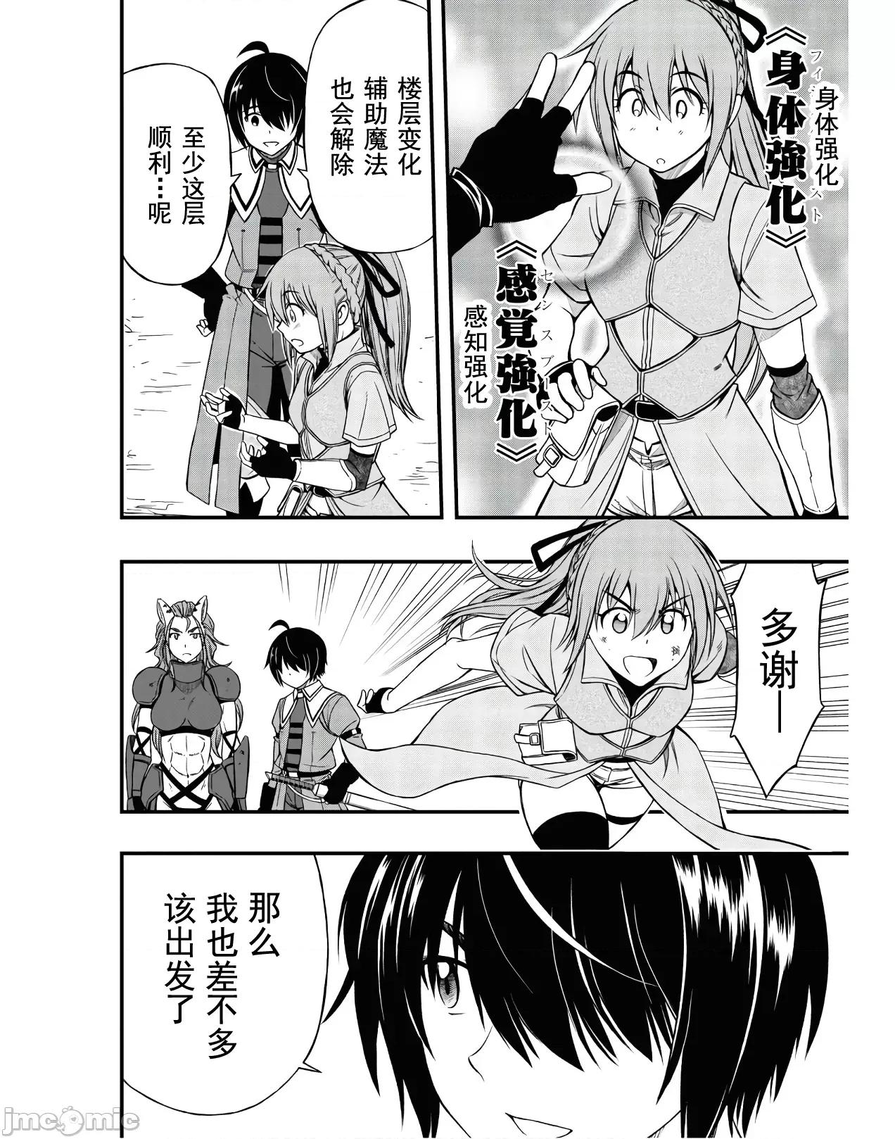 废材赤魔导士在贤者时间里是无敌 废材赤魔导士在贤者时间里是无敌的4 第12页