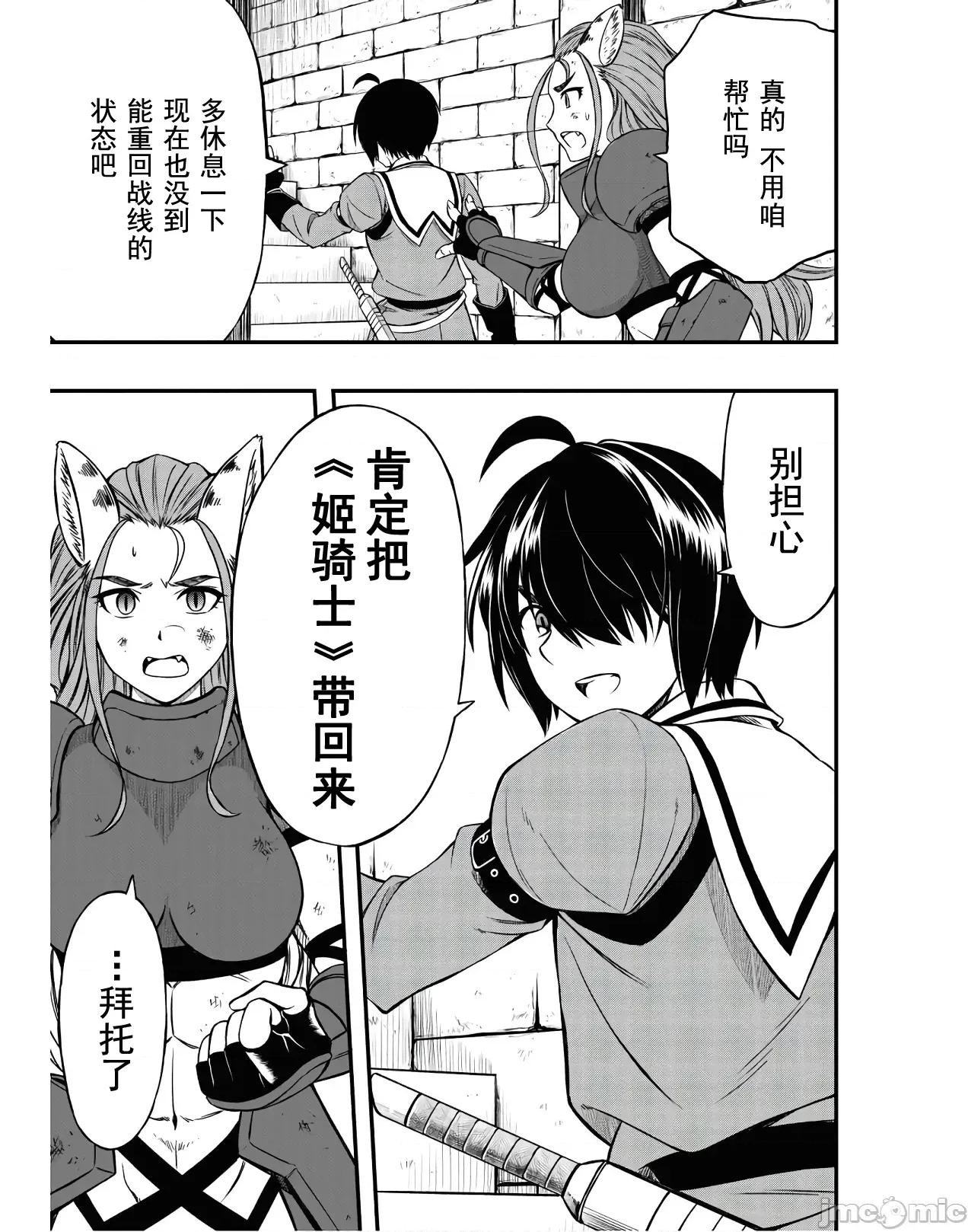 废材赤魔导士在贤者时间里是无敌 废材赤魔导士在贤者时间里是无敌的4 第13页