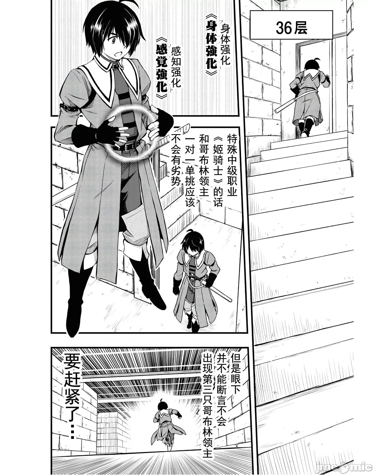 废材赤魔导士在贤者时间里是无敌 废材赤魔导士在贤者时间里是无敌的4 第14页