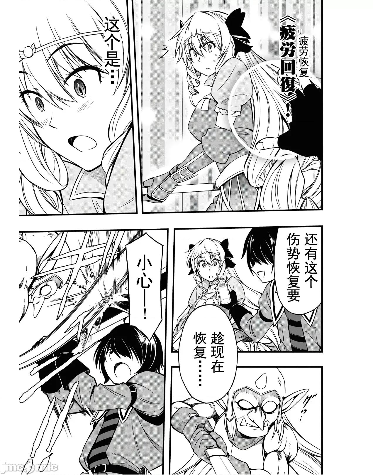 废材赤魔导士在贤者时间里是无敌 废材赤魔导士在贤者时间里是无敌的4 第19页