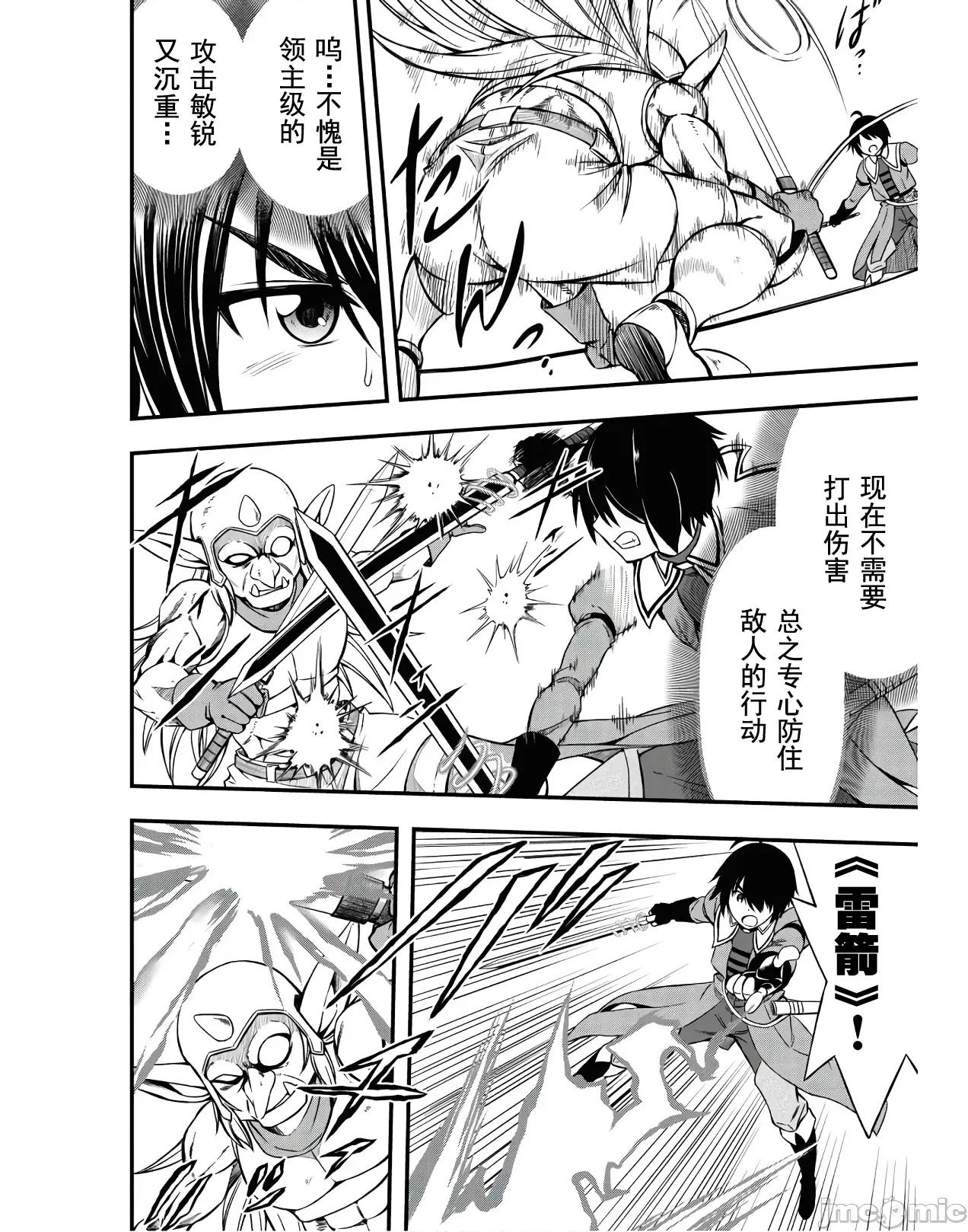 废材赤魔导士在贤者时间里是无敌 废材赤魔导士在贤者时间里是无敌的4 第20页