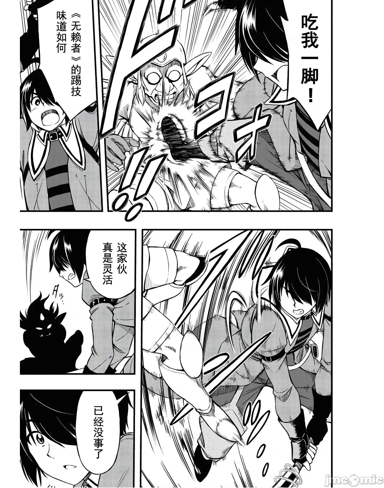 废材赤魔导士在贤者时间里是无敌 废材赤魔导士在贤者时间里是无敌的4 第21页