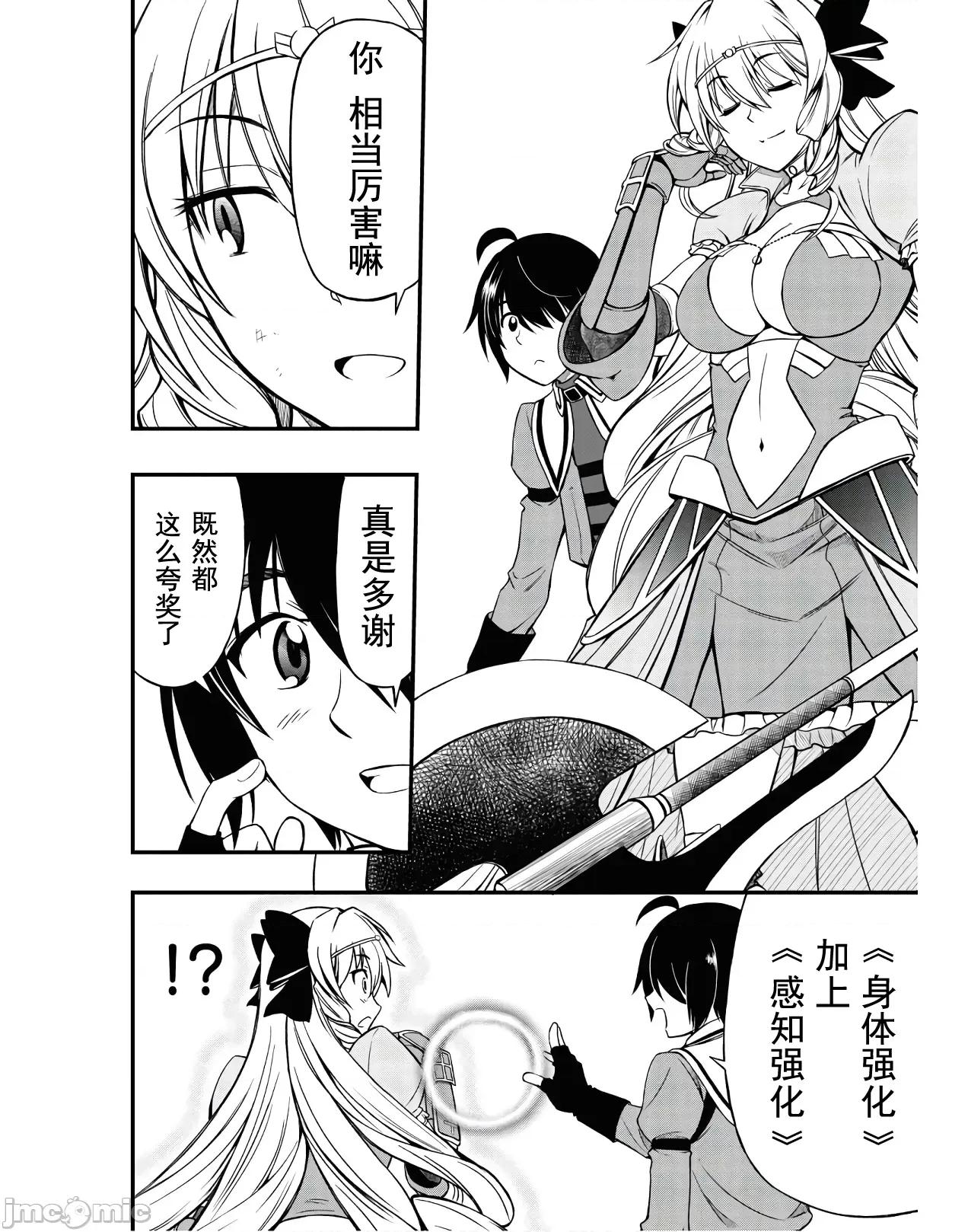 废材赤魔导士在贤者时间里是无敌 废材赤魔导士在贤者时间里是无敌的4 第22页