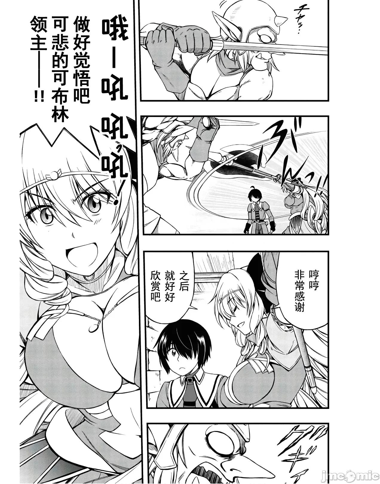 废材赤魔导士在贤者时间里是无敌 废材赤魔导士在贤者时间里是无敌的4 第23页
