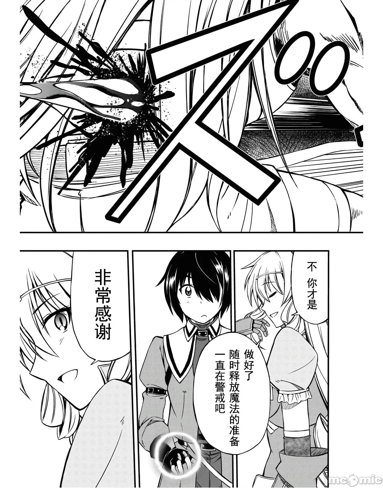 废材赤魔导士在贤者时间里是无敌 废材赤魔导士在贤者时间里是无敌的4 第27页