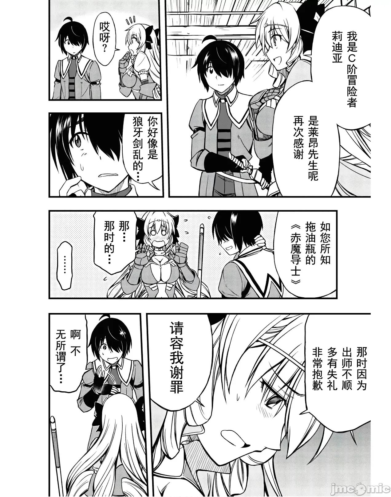 废材赤魔导士在贤者时间里是无敌 废材赤魔导士在贤者时间里是无敌的4 第28页