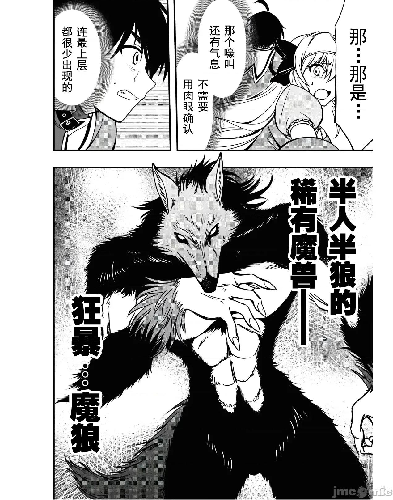 废材赤魔导士在贤者时间里是无敌 废材赤魔导士在贤者时间里是无敌的4 第30页