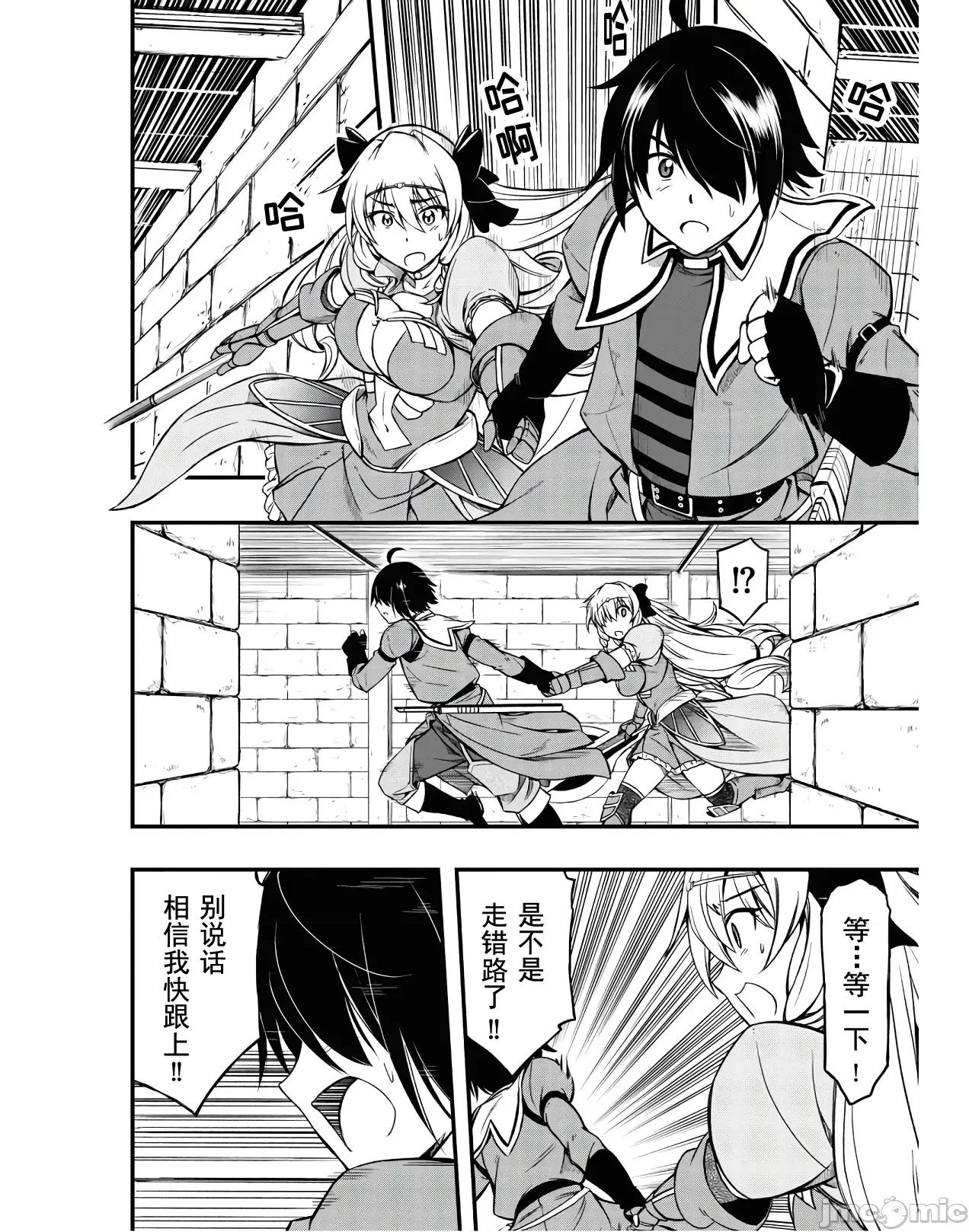 废材赤魔导士在贤者时间里是无敌 废材赤魔导士在贤者时间里是无敌的05 第2页
