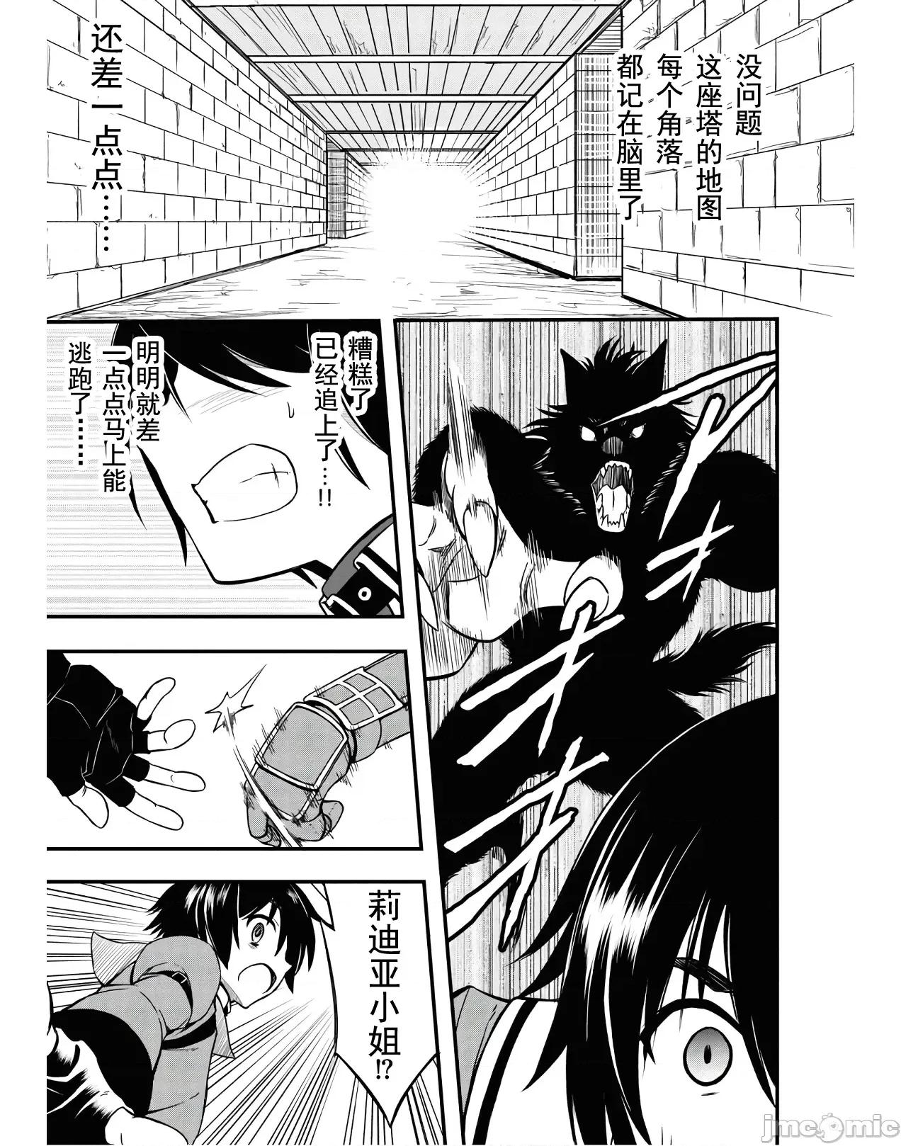 废材赤魔导士在贤者时间里是无敌 废材赤魔导士在贤者时间里是无敌的05 第3页